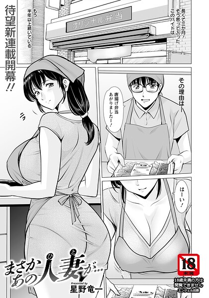 [単話]まさかあの人妻が… 【単話】-星野竜一