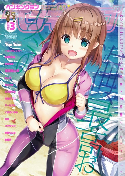 [ビッチ]COMICペンギンクラブ 2019年3月号-Yan-Yam