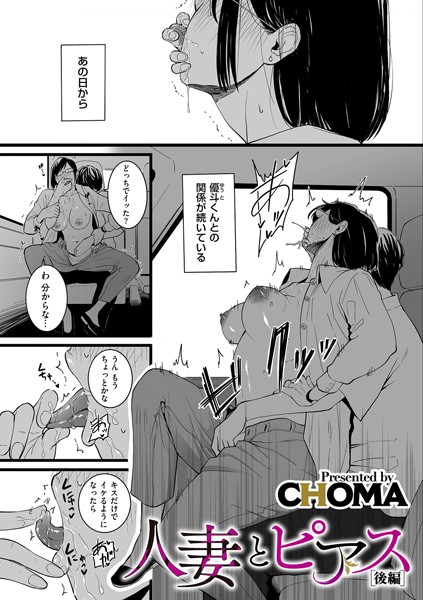 [単話]人妻とピアス 後編-CHOMA