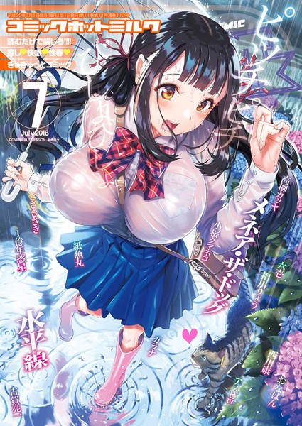 [マンガ誌]コミックホットミルク 2018年07月号-キチロク