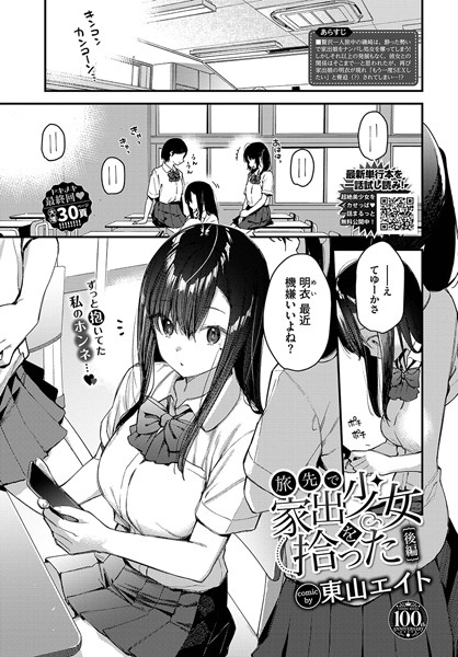 [クンニ]旅先で家出少女を拾った 後編-東山エイト