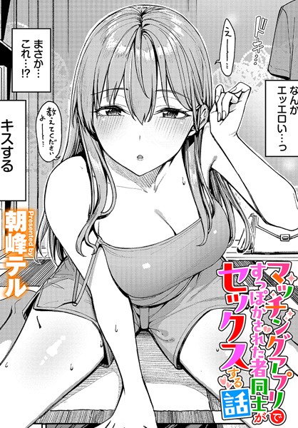 [クンニ]マッチングアプリですっぽかされた者同士がセックスする話-朝峰テル