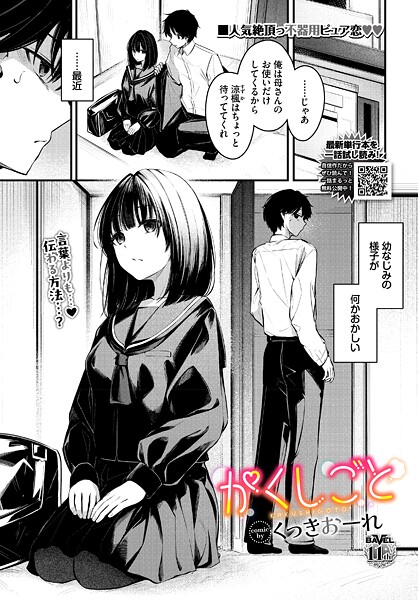 [制服]かくしごと-くっきおーれ