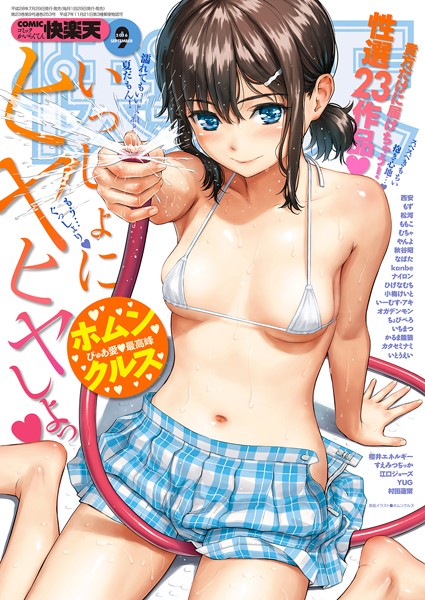 [マンガ誌]COMIC快楽天 2016年9月号-ホムンクルス