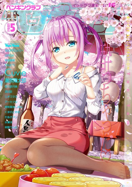 [マンガ誌]COMICペンギンクラブ 2019年5月号-100円ロッカー