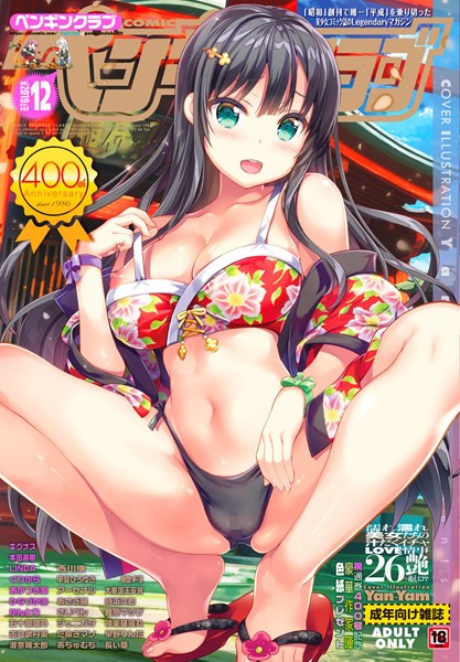 [メイド]COMICペンギンクラブ 2019年12月号-なまとろ