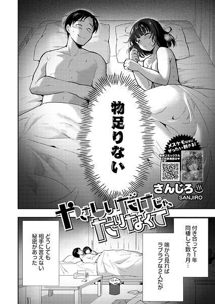 [単話]やさしいだけじゃ、たりなくて-さんじろ