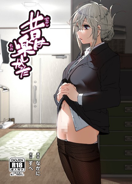 [単行本]昔は楽しかった-なかにしゆうた