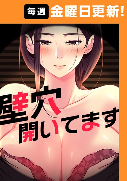 [フルカラー]壁穴開いてます【完全版】 5話-ddat