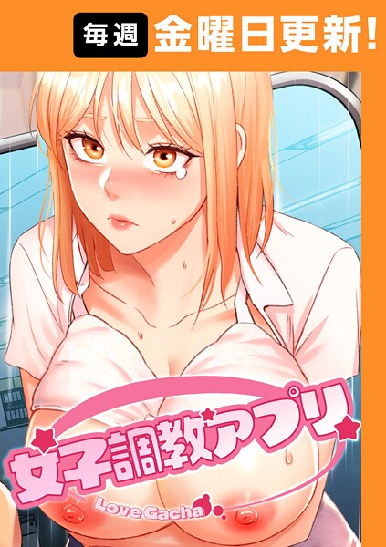 [フルカラー]女子調教アプリ【完全版】 26話-yeagam