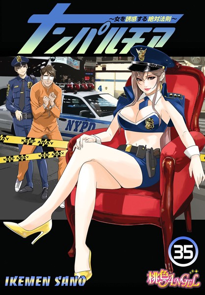 [単話]ナンパルチア〜女を誘惑する絶対法則〜（フルカラー）（単話）-IKEMEN SANO