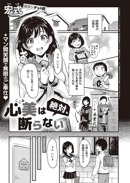 [クンニ]心美は絶対、断らない（単話）-宏式