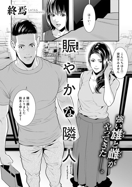 [単話]賑やかな隣人（単話）-終焉